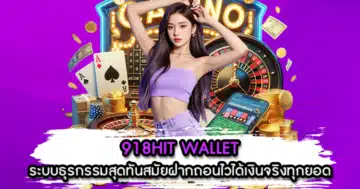 918HIT WALLET