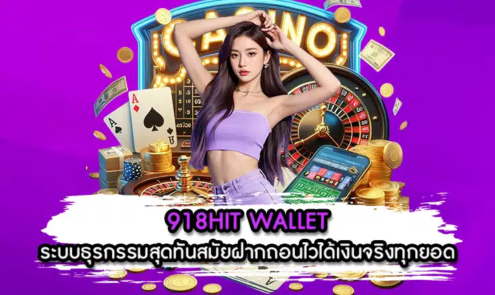 918HIT WALLET