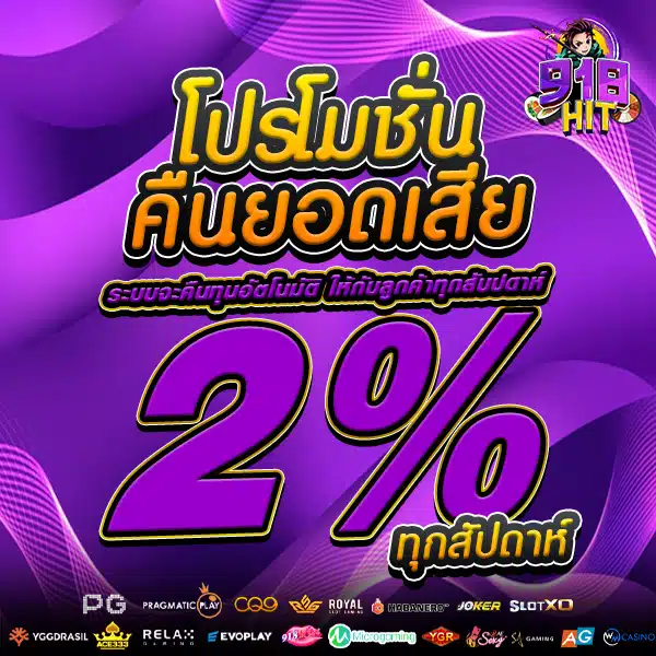 โปรคืนยอดเสีย